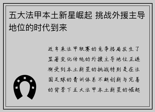 五大法甲本土新星崛起 挑战外援主导地位的时代到来