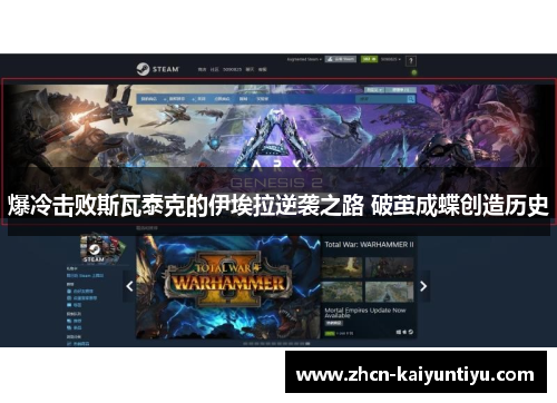 爆冷击败斯瓦泰克的伊埃拉逆袭之路 破茧成蝶创造历史
